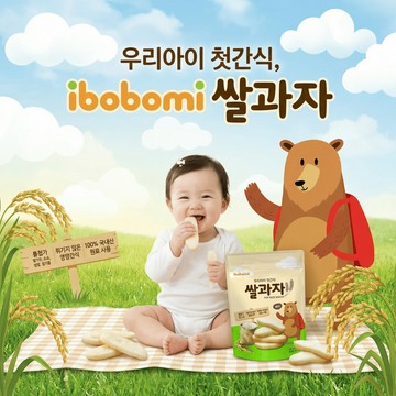 【現貨】ibobomi 嬰兒米餅-原味 1袋