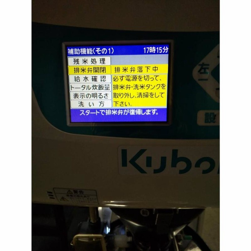 全自動ライスロボ クボタ 本体 KR902NA 炊飯器 RR-500GW 中古 全自動ライスロボ クボタ 本体 KR902NA 炊飯器 RR-500GW 中古