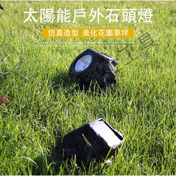 💡太陽能仿真石頭燈 LED花園草坪裝飾燈 暖光草坪燈 太陽能照明燈 裝飾燈 庭院造景燈 庭院燈 防水庭院射燈