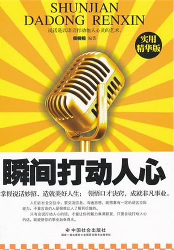 【電子書】瞬间打动人心