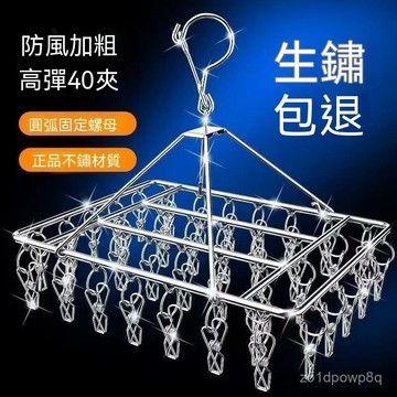 🔥臺灣出貨24H🔥加粗晾衣架多夾不銹鋼曬晾衣服襪子架兒童多功能防風襪夾襪架掛鈎hhfoofasas123