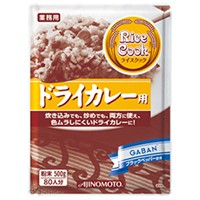  ライスクック ドライカレー用 500G 常温 3セット