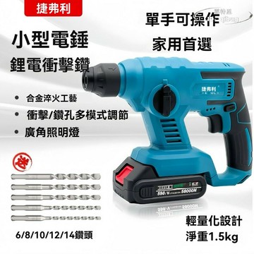 【免運】衝擊輕小型電錘 家用鑽牆混凝土打牆電轉鑽孔多功能鋰電鑽電鎬