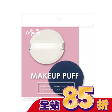 Miine 氣墊粉撲/2入