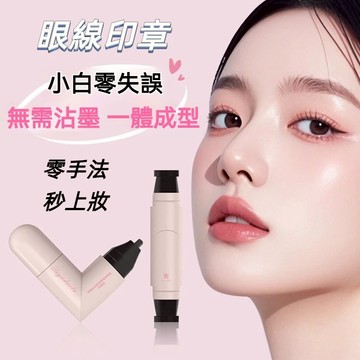 🔥免運🔥桃園現貨🔥奇遇朵拉一體式眼線印章 精準勾勒眼線持久持色便攜 眼線筆 眼線印章 防水防汗不暈染自然 下睫毛印章