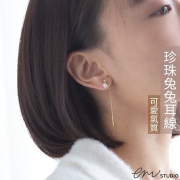 【EM STUDIO】珍珠小兔子耳線耳環