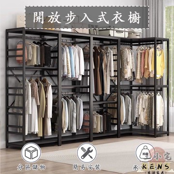 【宅配免運】衣櫃 落地衣櫥 衣櫥 開放式衣櫃 掛衣架 開放式衣櫥 組合衣櫃 衣帽架 落地衣櫃 步入式衣櫃861 全館八折 可開發票 工廠現貨直銷 店長推薦 k5621
