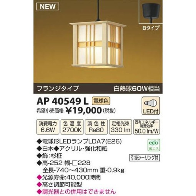 コイズミ照明 AP42146L コイズミ ペンダント LED（電球色） シーリングライト、天井照明