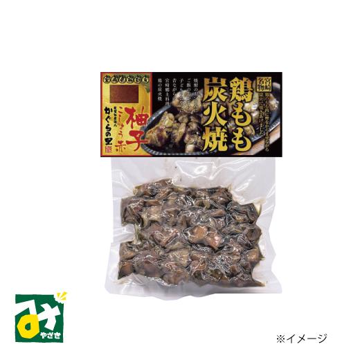 鶏炭火焼 赤柚子こしょう付 鶏もも炭火焼 200g (株)響