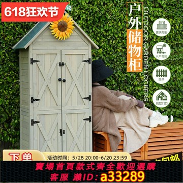 【台灣公司 可開發票】戶外儲物柜防雨收納柜花園庭院工具房院子防水工具柜室外防曬置物
