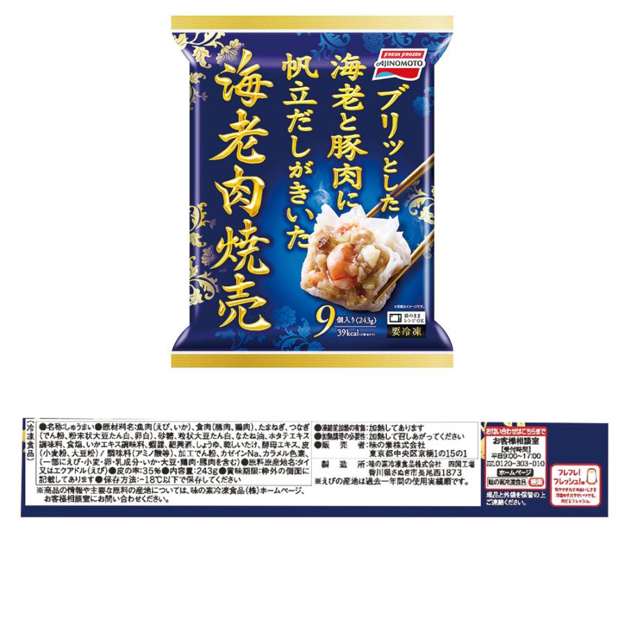 [冷凍] 味の素 焼売セット ザ★シュウマイ ・ 海老肉焼売