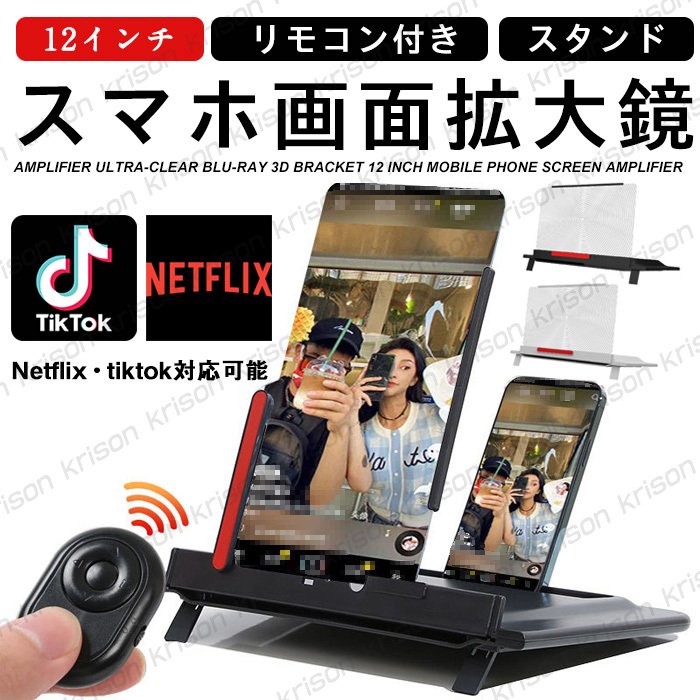 豪華 スマホ拡大鏡 白 携帯 スタンド スマホ スマホ画面拡大 スクリーン拡大鏡