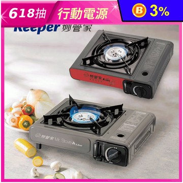 【妙管家】攜帶式瓦斯爐卡式爐 DB-081 K080 附收納硬盒