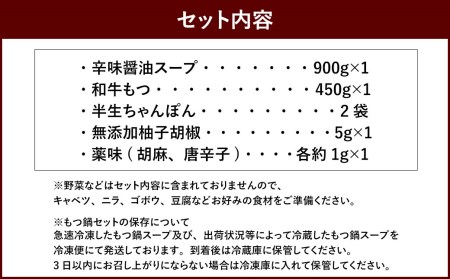 秘伝のバリ辛かもつ鍋 3～4人前 セット 辛味醤油スープ 旨辛 もつ鍋 和牛もつ 国産 ちゃんぽん麺 スープ もつ鍋 鍋セット ホルモン鍋 ホルモン グルメ 博多 九州 福岡 冷凍