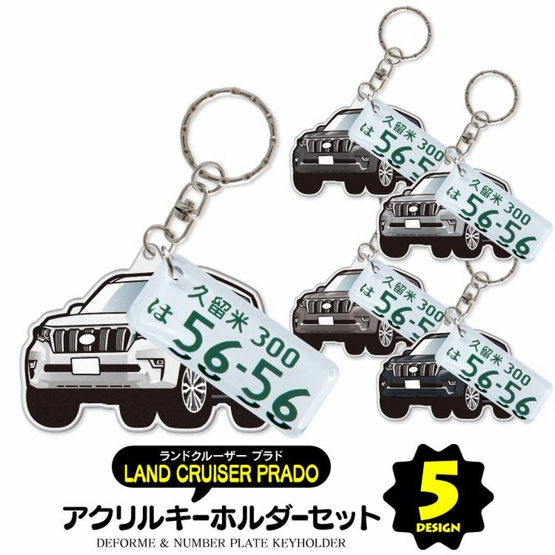 ランドクルーザープラド ナンバープレート