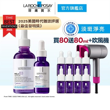 理膚寶水 MELA B3淡斑淨亮精華50ml+30ml 買80送80ml La Roche-Posay 官方旗艦店