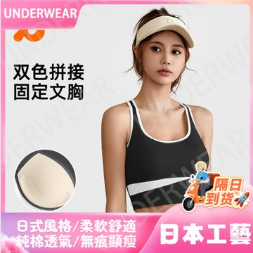 🚀虧本到貨🚀日本🇯🇵高強度防震運動內衣瑜伽文胸無痕聚攏跑步健身背心