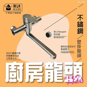 304不鏽鋼壁掛式廚房水龍頭
