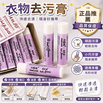 正品隔日到貨🔥正牌去污膏 清潔膏 衣服清潔 清潔力超強 天裕 天裕去污膏 正品天裕牌強力去污膏 去污膏 天裕牌