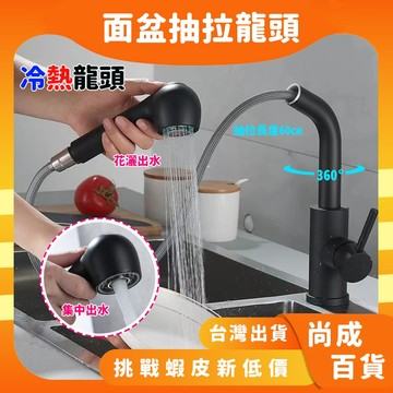 🚀蝦店隔日到貨🔥304不銹鋼 抽拉式水龍頭 冷熱水龍頭 不銹鋼抽拉式龍頭 水龍頭 抽拉式龍頭 冷熱水龍頭 黑色 斜七