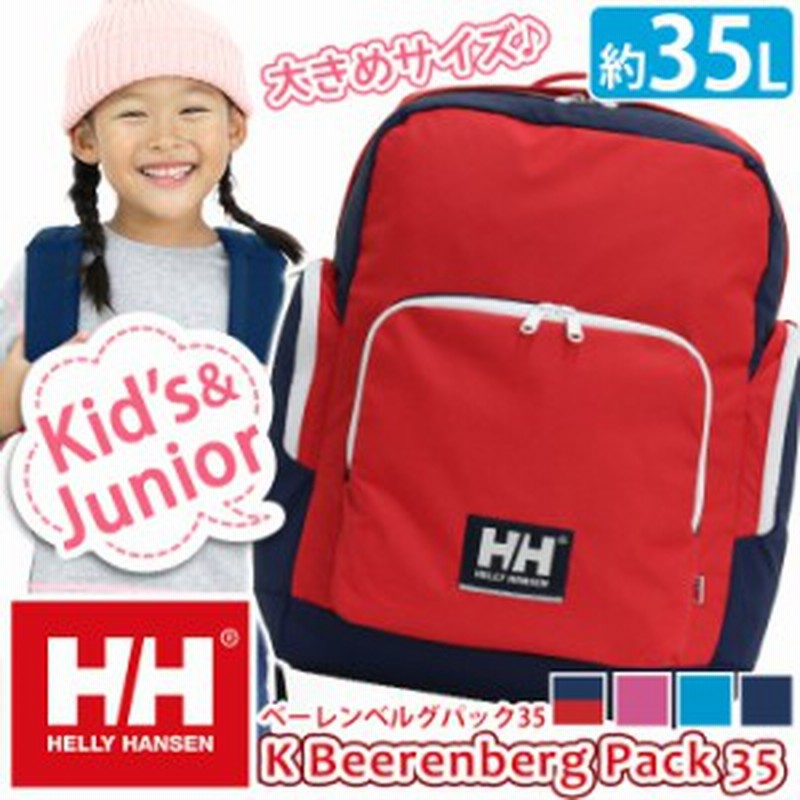 Sale Helly Hansen ヘリーハンセン キッズ リュック 正規品 35l 大きめ リュックサック 子供用 デイパック バックパック 中学年 高学年 通販 Lineポイント最大1 0 Get Lineショッピング