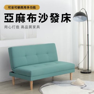 好氣氛家居 簡約格紋三段調整亞麻沙發床/兩色可選(無扶手款.運費另計)