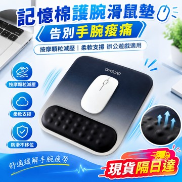 現貨隔日達🚀護腕 滑鼠墊 人體工學 手腕托 矽膠墊 記憶棉 防滑 大號 男女款 電腦滑鼠墊 簡約款 鍵盤滑鼠 便捷攜帶
