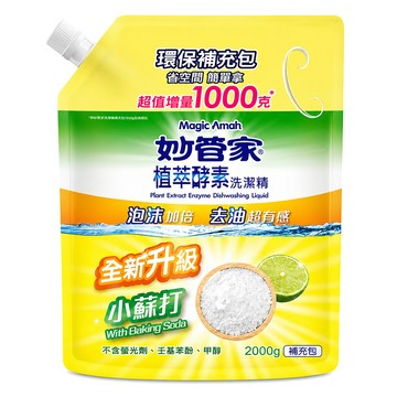 妙管家 植萃酵素洗碗精導管補充包 2000g