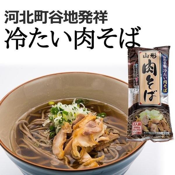 蕎麦 そば ご当地お取り寄せ 山形河北町谷地名物「冷たい肉そば」2食×10袋入 特製スープ付 ギフト お中元