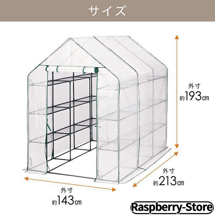 ビニールハウス 家庭用 温室 大型 巻き上げ式 SGO-140 左右3段 ガーデンハウス ガーデン温室 収納庫 観葉植物 巻き上げ式