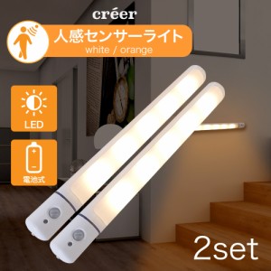 【色: オレンジ】créer(クレエ) センサーライト 人感 電池式 室内 省エ