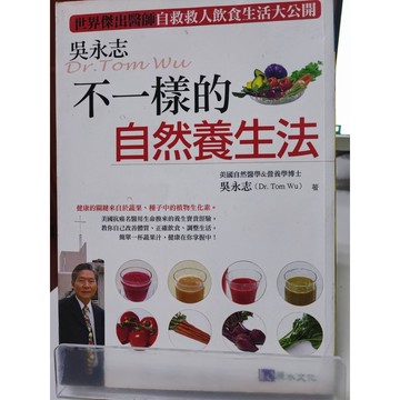 吳永志不一樣的自然養生法 d33-03