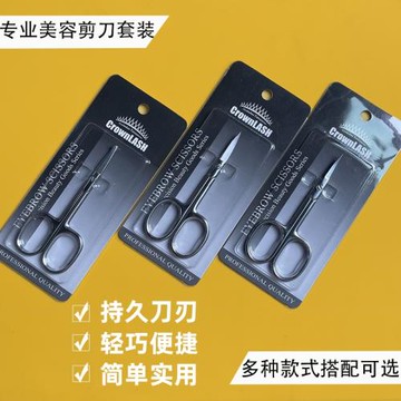 臉部修毛美容剪刀專業化妝工具 不銹鋼修眉刀圓頭安全鼻毛剪膠帶