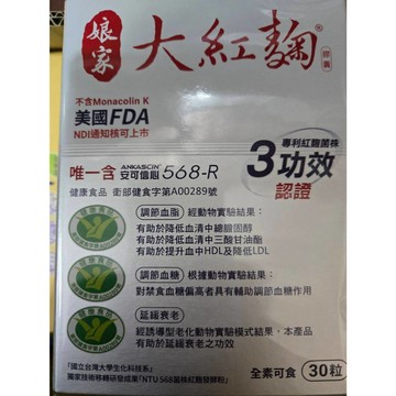✿新信義藥局✿ 娘家 大紅麴膠囊 (30粒/盒) <<購物節=超值特惠=限量促銷 售完為止>>