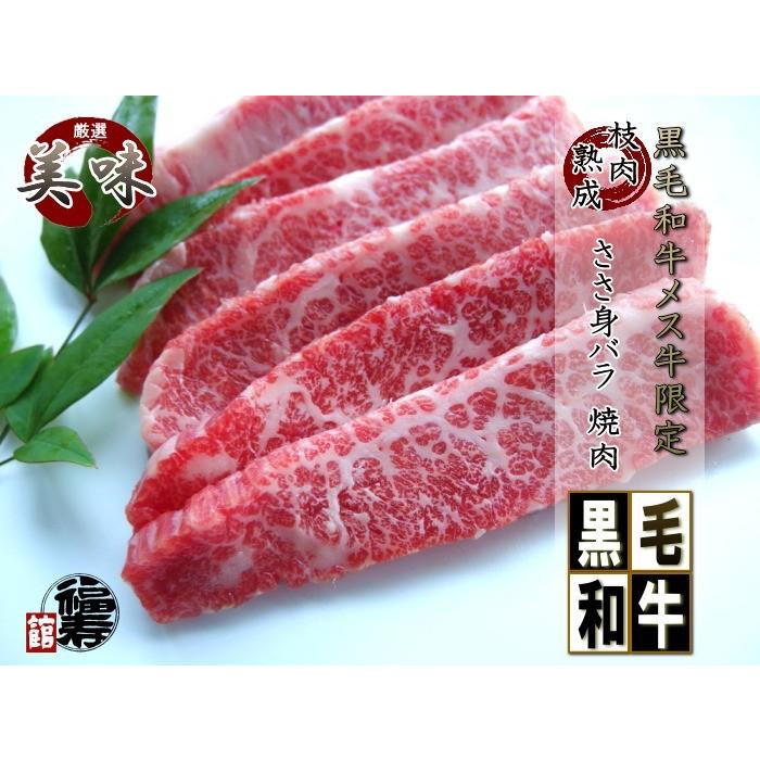 お中元 お中元 贈り物 お中元 ギフト 誕生日 黒毛和牛 メス牛 限定 ささ身 バラ焼肉 300g