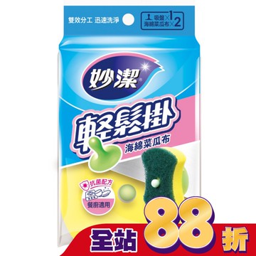 妙潔輕鬆掛海棉菜瓜布(1吸盤+2菜瓜布)