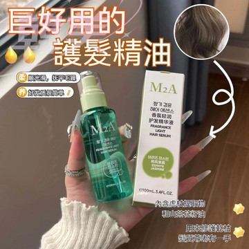 台灣出貨 茉莉花 香水 護髮精華油 女 防毛躁 柔順 髮油 燙染修護 滋養 乾枯 撫平毛躁 頭髮護理【M滿99出貨】