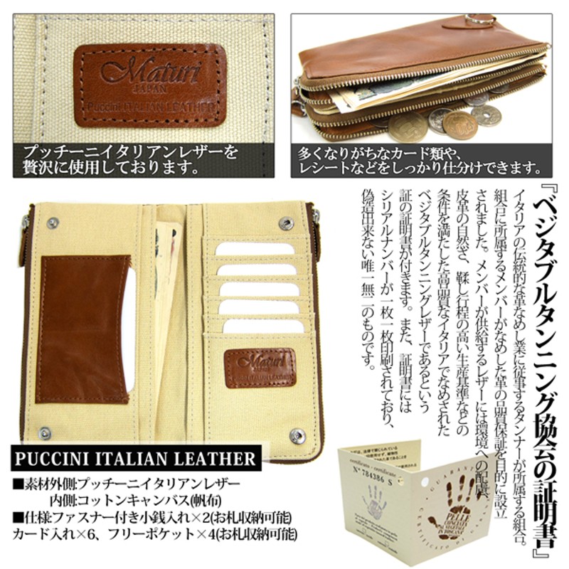 Maturi マトゥーリ プッチーニ イタリアンレザー 長財布 ウォレット