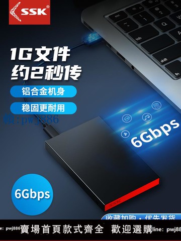 【可打統編 超低價】ssk飚王2.5寸硬盤盒移動固態sata硬盤盒機械改外置臺式筆記本ssd