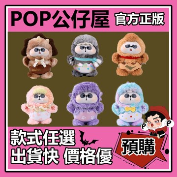 POP【全新🔥正版】耙老師 熊貓恐龍樂園 系列 毛絨 盲盒 盲抽 TOYCITY 盒玩 確認款 公仔 禮物