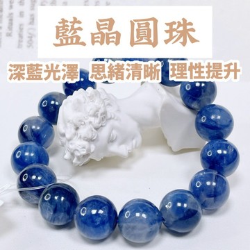 【一代水晶】23號 藍晶圓珠