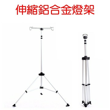 【珍愛頌】A015 伸縮鋁合金燈架 伸縮燈架 營燈架 雙掛勾 露營燈架 吊燈架 三角燈架 餐藍 汽化燈 煤油燈 瓦斯燈架