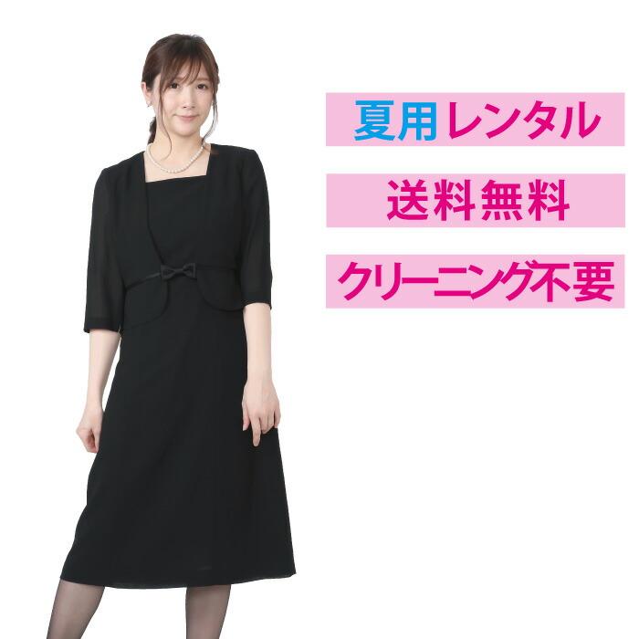 レンタル 夏物アンサンブル風ワンピース 喪服 礼服 喪服 フォーマル レディース 大きいサイズ 葬儀 夏 サマー 涼しい 前開き FOL-76008  通販 LINEポイント最大0.5%GET LINEショッピング