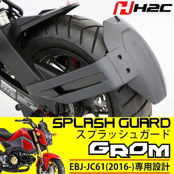 グロム Grom スプラッシュガード H2c タイホンダ純正 リア マッドガード 純正部品 Grom125 Jc61後期 Msx125 フェンダーレス定番アイテム 通販 Lineポイント最大0 5 Get Lineショッピング