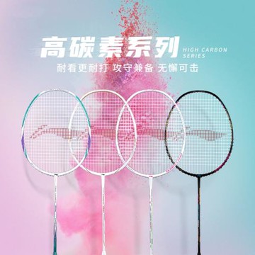 李寧羽毛球拍正品HC1000/1100/1200/1800全碳素超輕入門級單拍