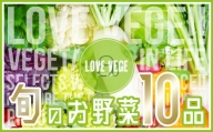 野菜 果物 フルーツ 旬 詰め合わせ セット 10種 採れたて 新鮮 下関市 山口