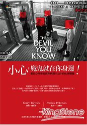 小心，魔鬼就在你身邊：犯罪心理學家教你辨識生活中的心理變態