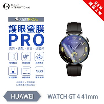O-one HUAWEl 華為 WATCH GT 4/4PRO 手錶保護貼 護眼小螢膜 全新升級 阻隔藍光 划痕自動修復
