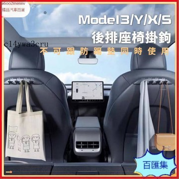 【特斯拉改裝 】Tesla Model 3/Y/ 煥新3 煥新Y 後排座椅掛鈎 後座掛鈎