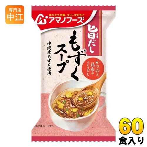 アマノフーズ 旨だし もずくスープ 60食 (10食入×6 まとめ買い) フリーズドライ インスタントスープ